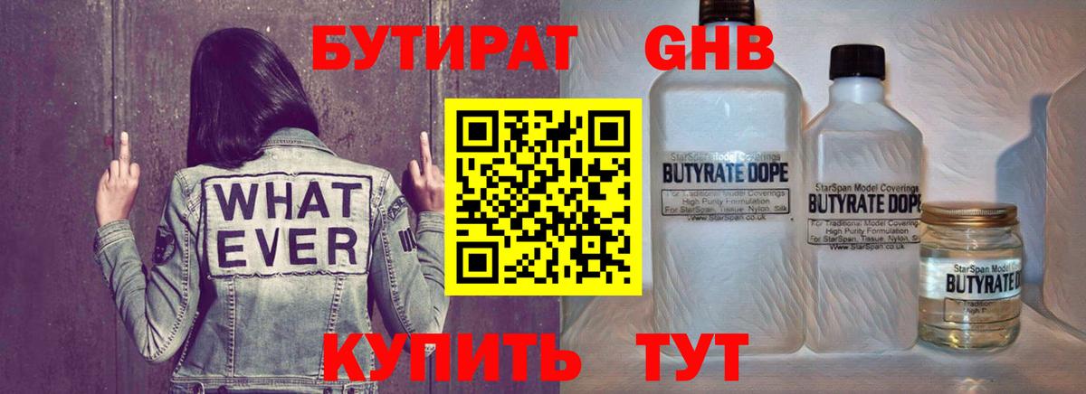 Бутират бутик Александров