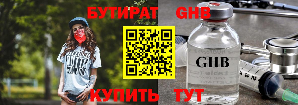 БУТИРАТ  Вход с VPN  Александров  БУТИРАТ оксибутират 
