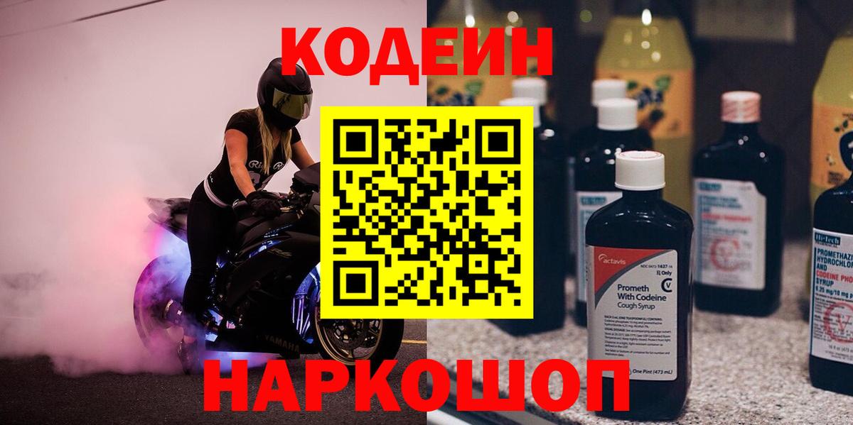 Кодеиновый сироп Lean напиток Lean (лин)  закладки  Вход с VPN  Александров  Кодеиновый сироп Lean Purple Drank 