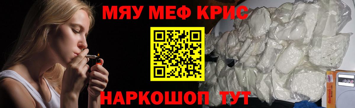 МЕФ кристаллы  Вход с VPN  МЯУ-МЯУ  Мефедрон  Александров  Меф 4 MMC 