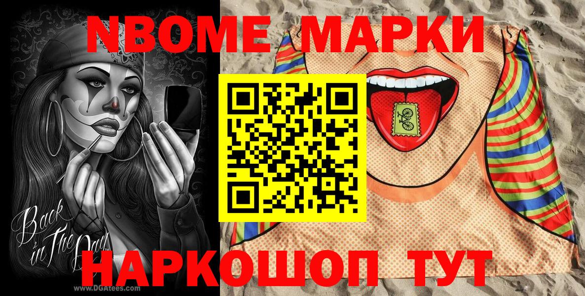 Марки N-bome 1500мкг Александров
